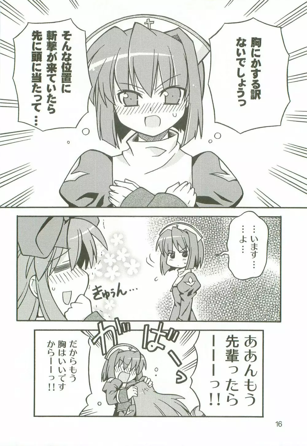 [Atelier Muse] toppatsu RO-bon naipota-sensei no chitcha kuteusui hon - page15