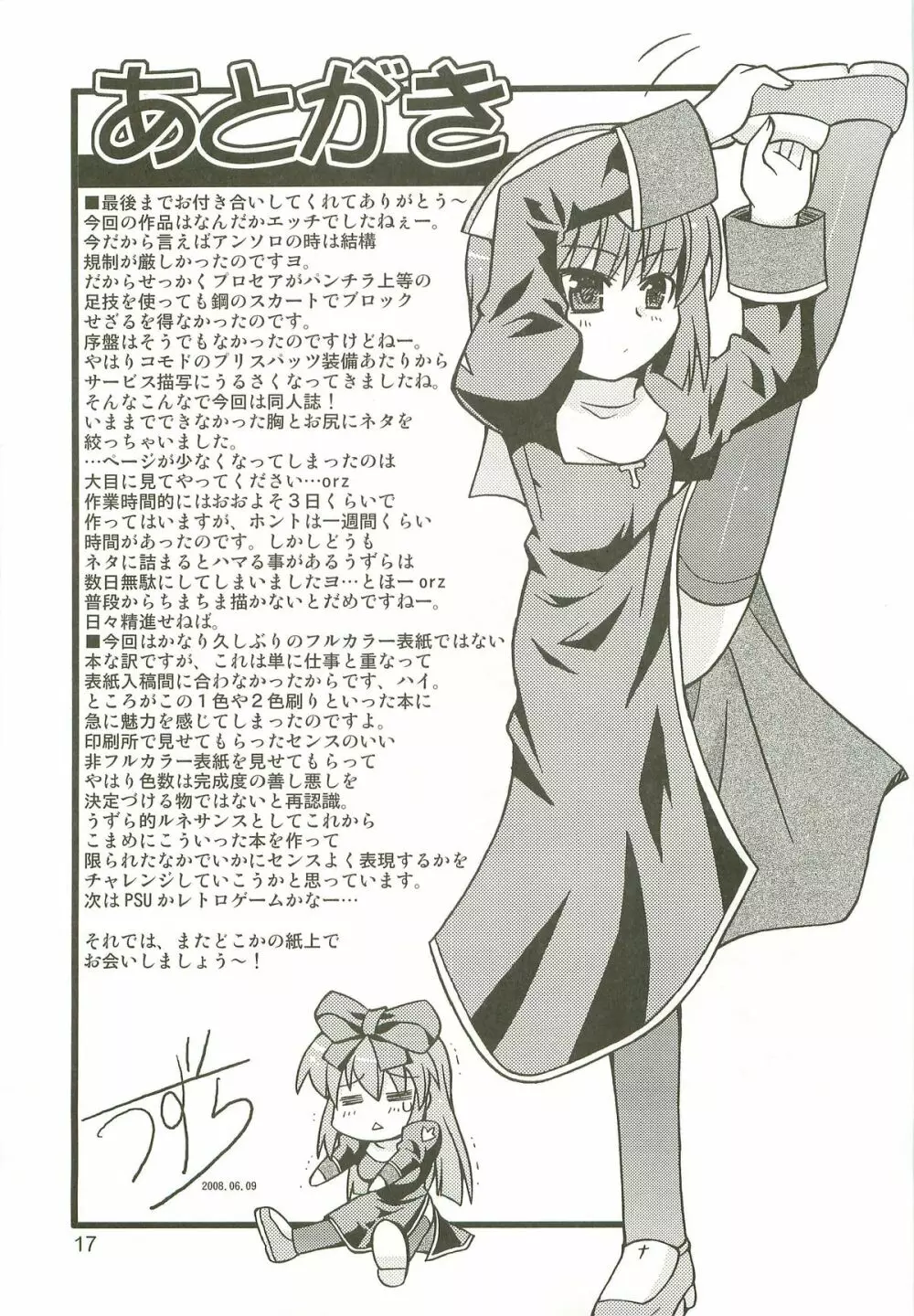 [Atelier Muse] toppatsu RO-bon naipota-sensei no chitcha kuteusui hon - page16