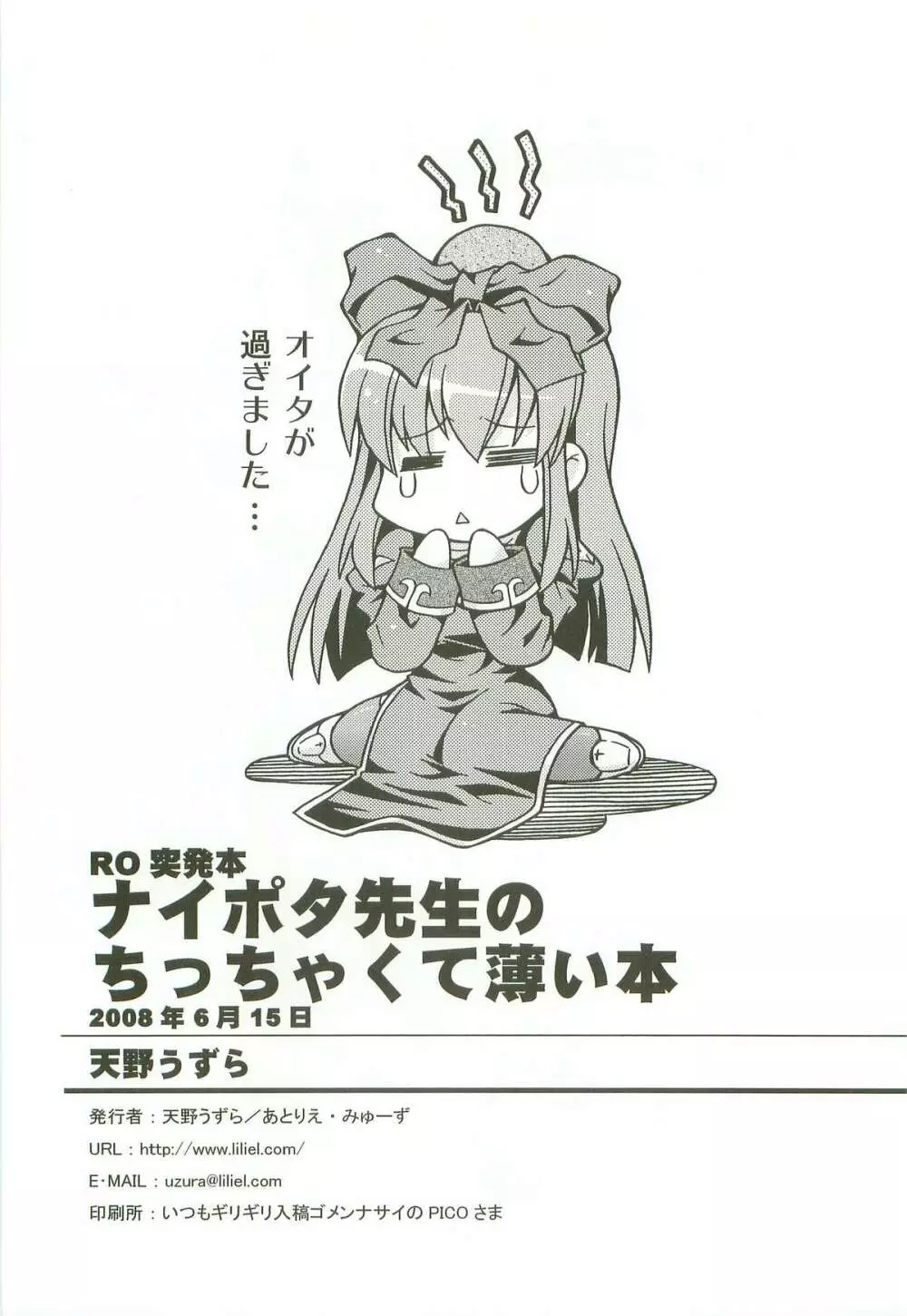 [Atelier Muse] toppatsu RO-bon naipota-sensei no chitcha kuteusui hon - page17