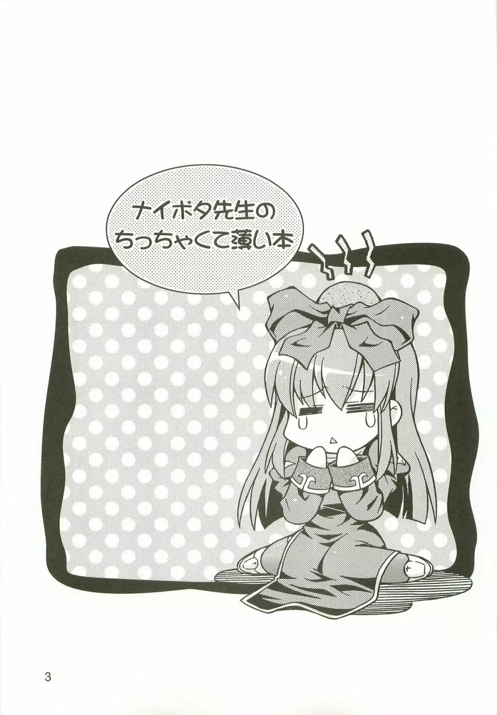 [Atelier Muse] toppatsu RO-bon naipota-sensei no chitcha kuteusui hon - page2