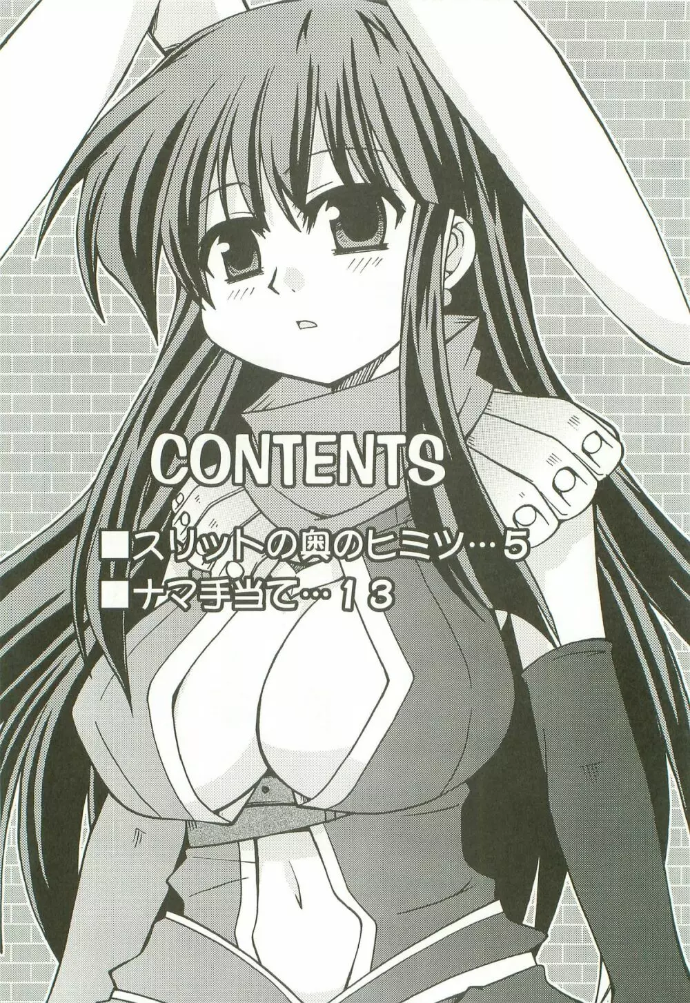 [Atelier Muse] toppatsu RO-bon naipota-sensei no chitcha kuteusui hon - page3
