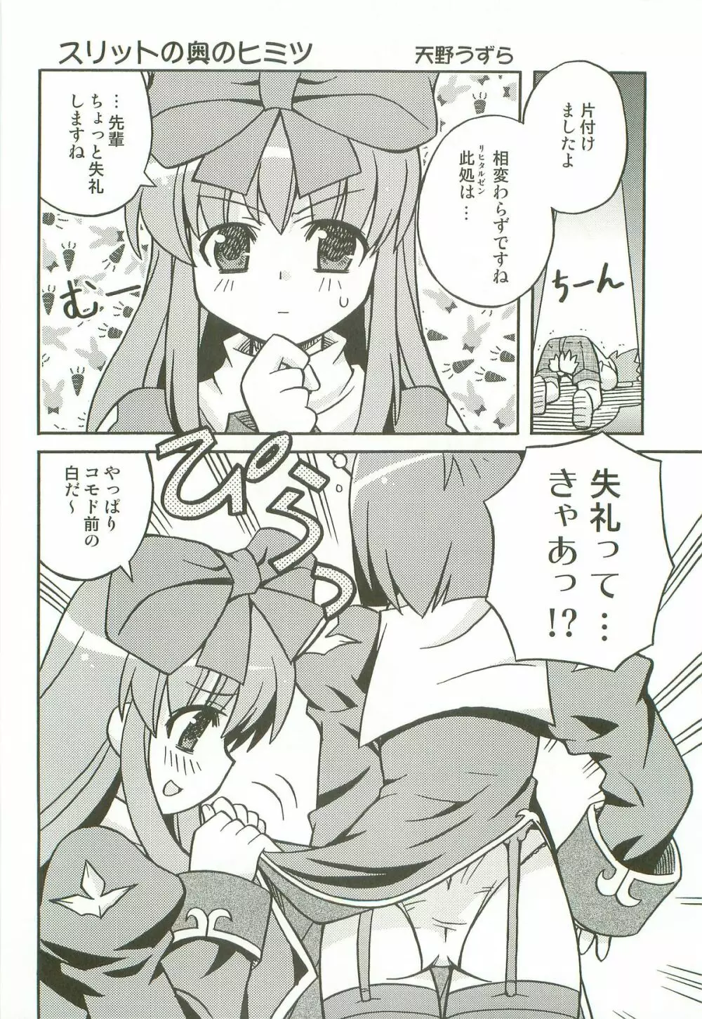 [Atelier Muse] toppatsu RO-bon naipota-sensei no chitcha kuteusui hon - page5