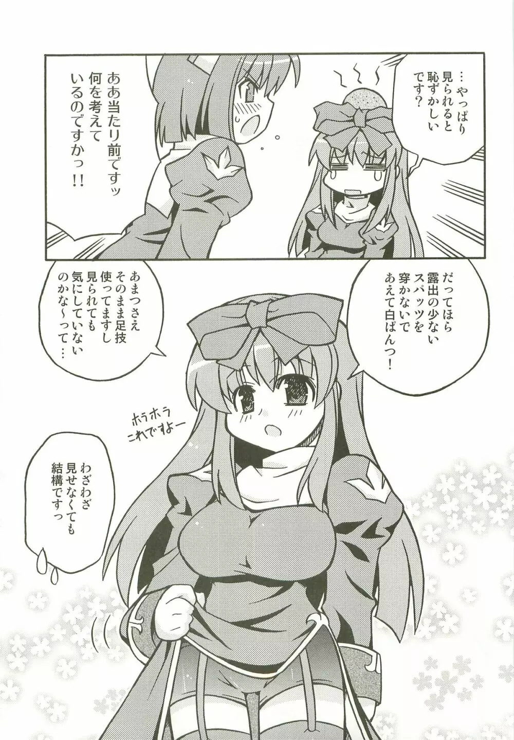 [Atelier Muse] toppatsu RO-bon naipota-sensei no chitcha kuteusui hon - page6