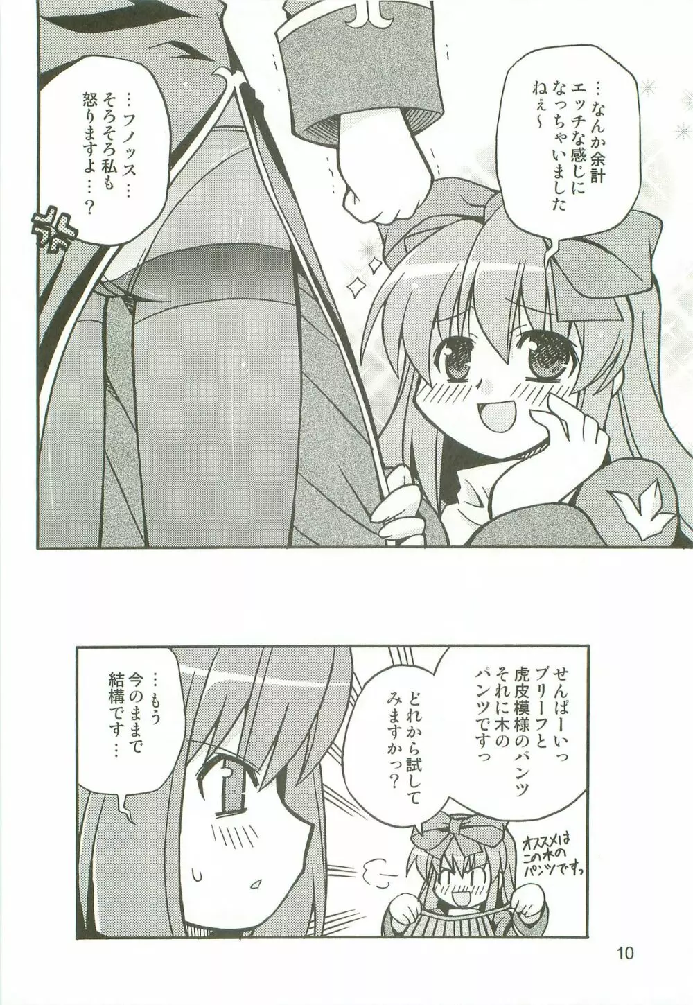 [Atelier Muse] toppatsu RO-bon naipota-sensei no chitcha kuteusui hon - page9