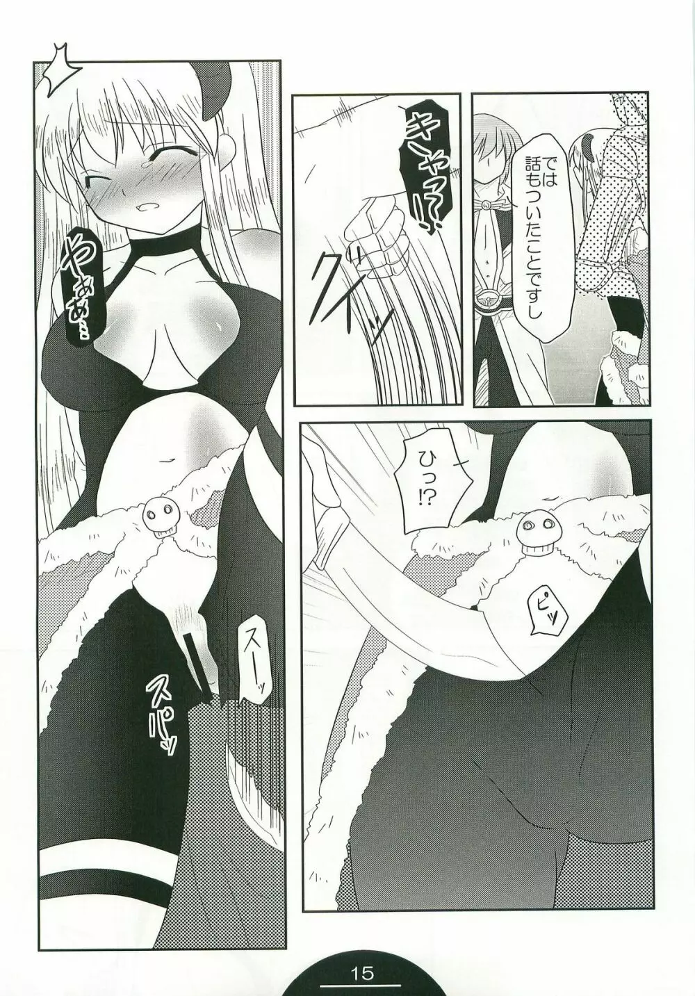 ぎるますのお仕事 - page14