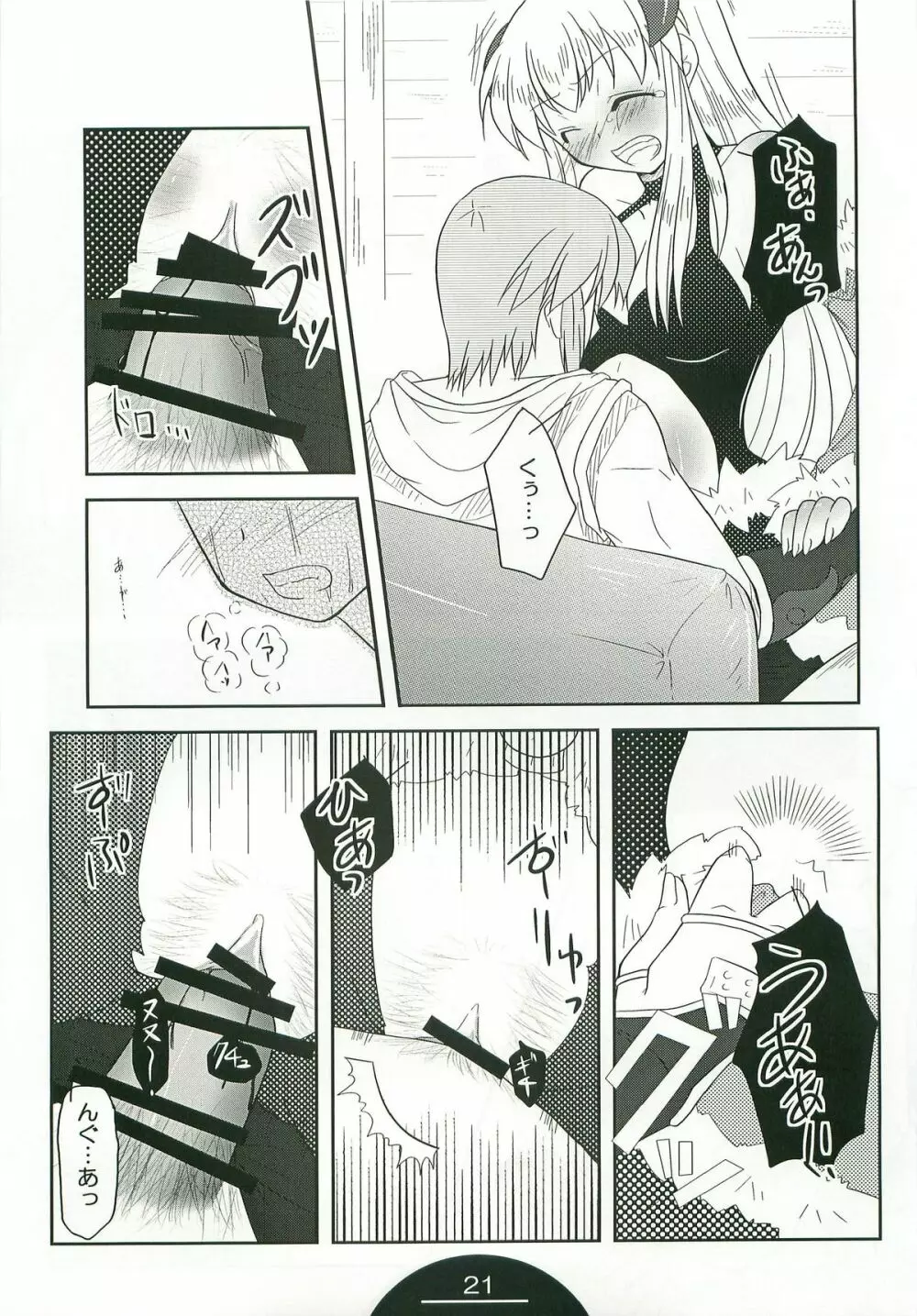 ぎるますのお仕事 - page20