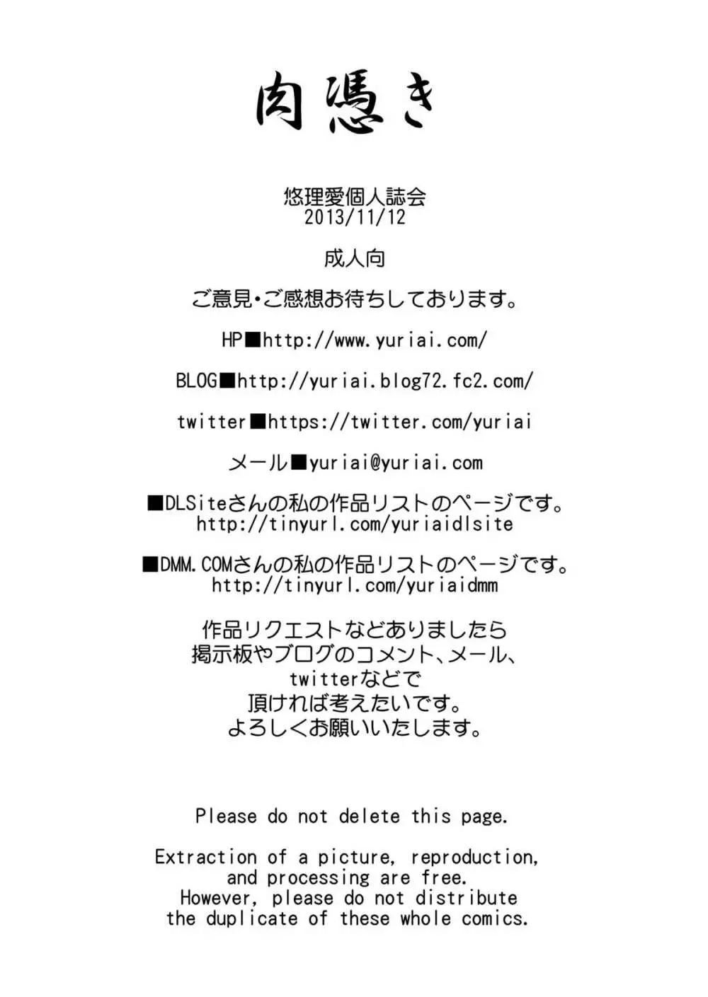 肉憑き - page111