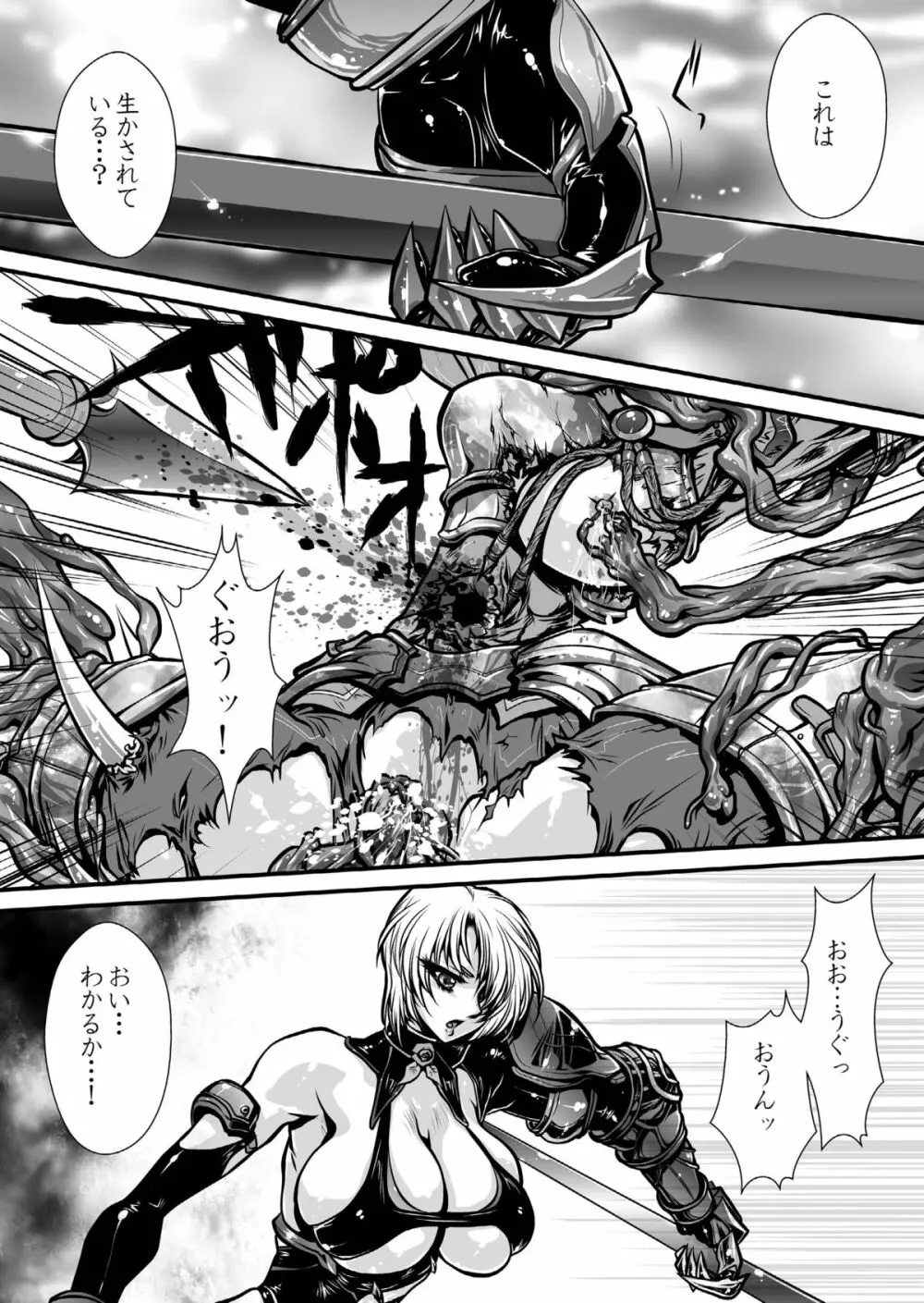 肉憑き - page12
