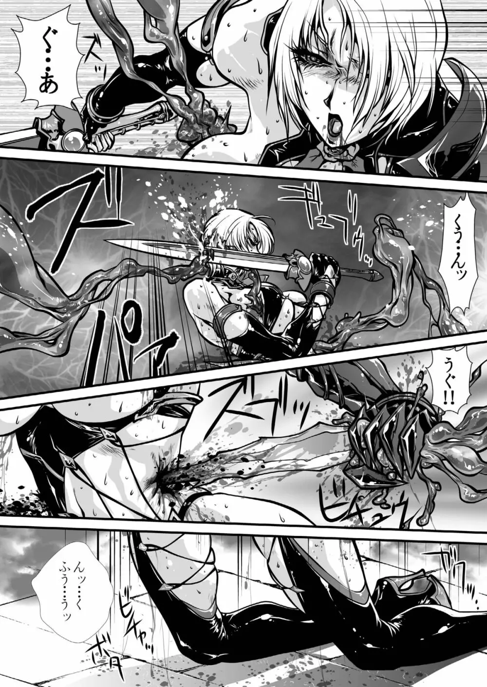 肉憑き - page20