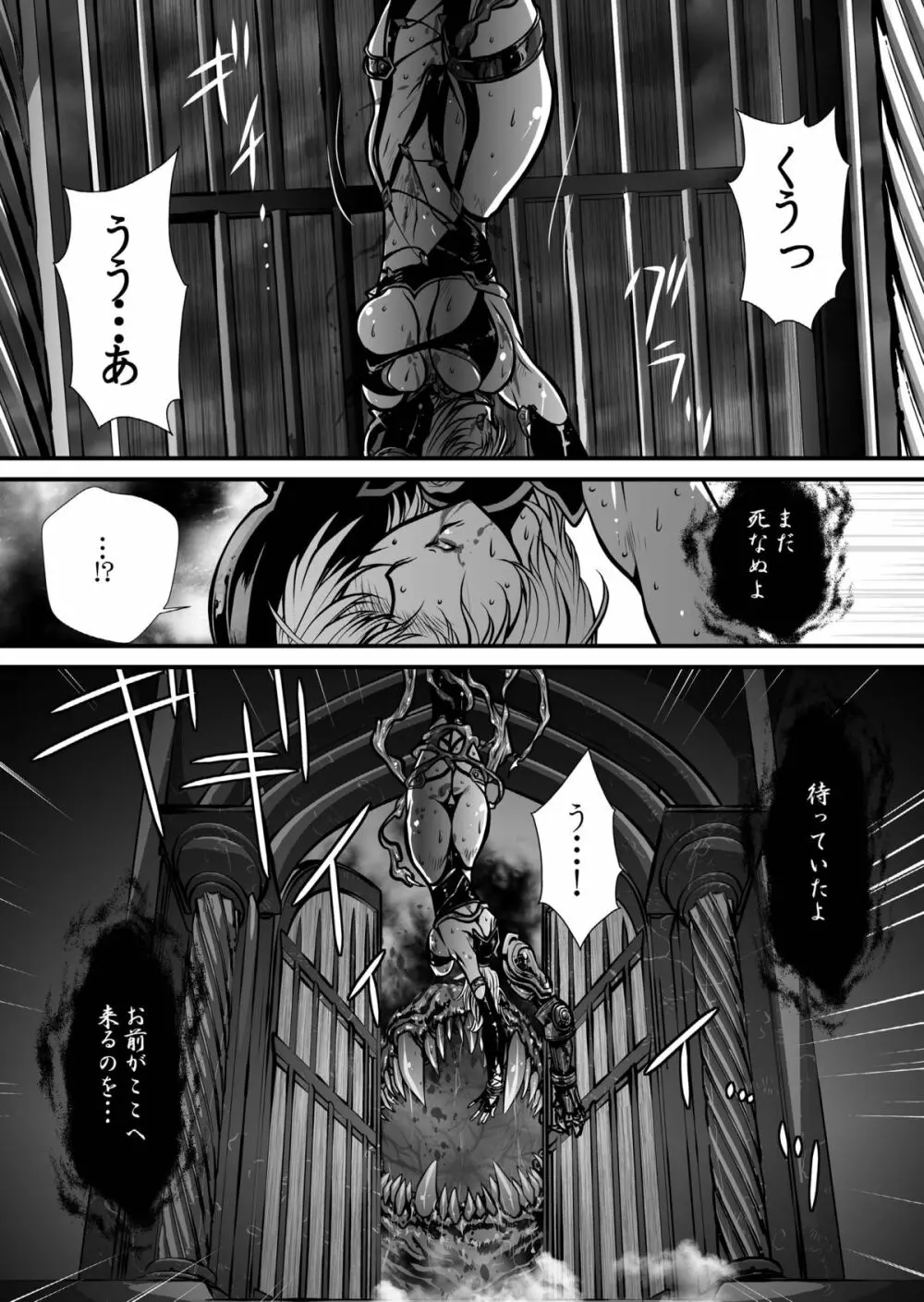 肉憑き - page24