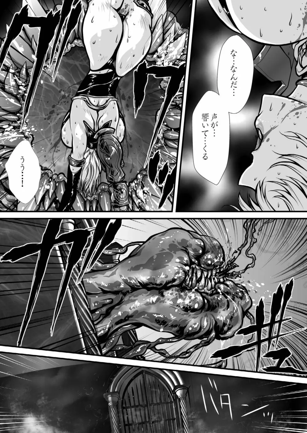 肉憑き - page25