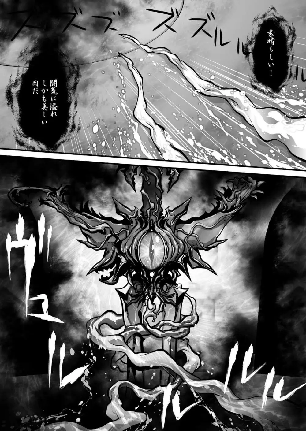 肉憑き - page66