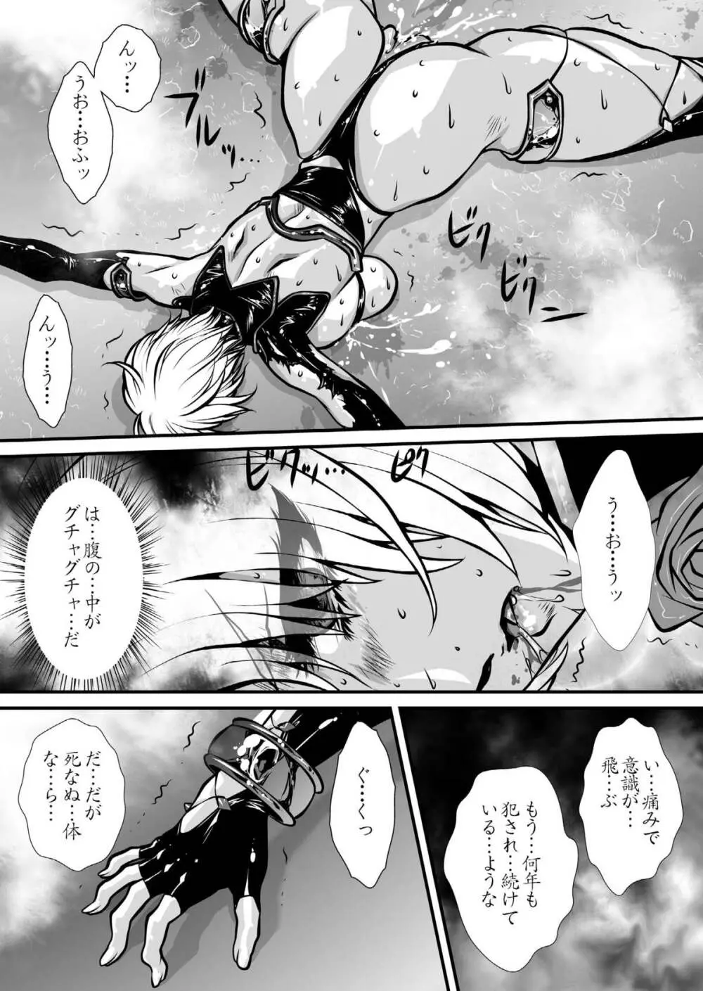 肉憑き - page80