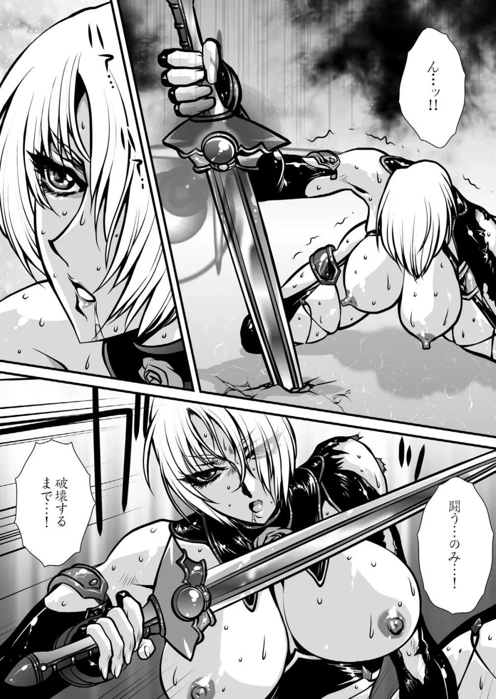肉憑き - page82