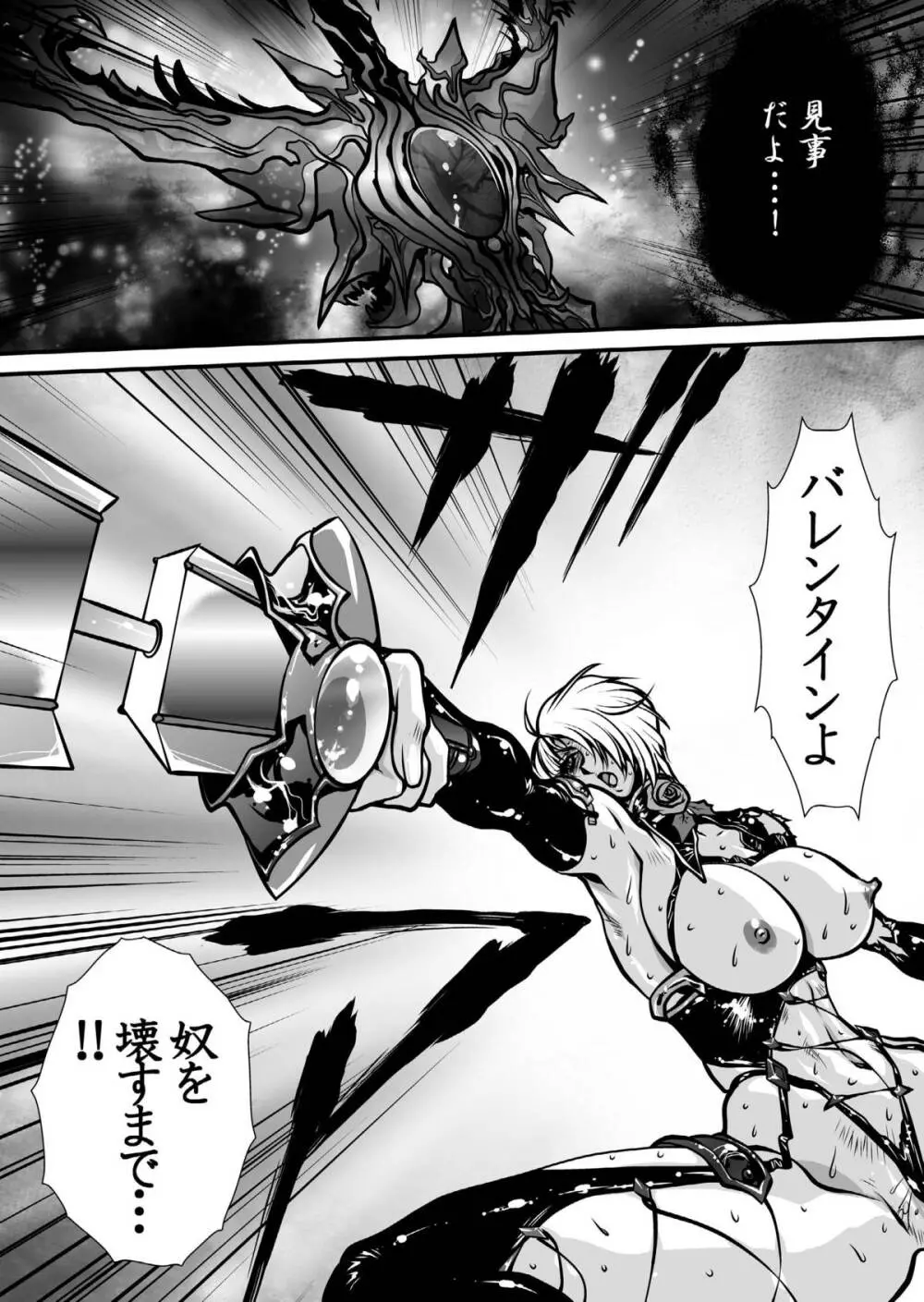 肉憑き - page83
