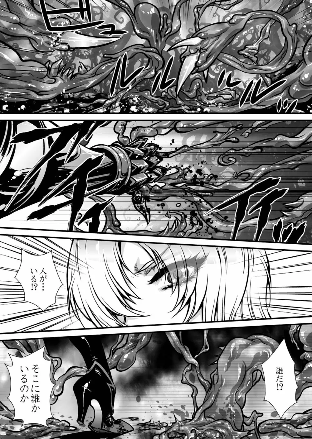 肉憑き - page9