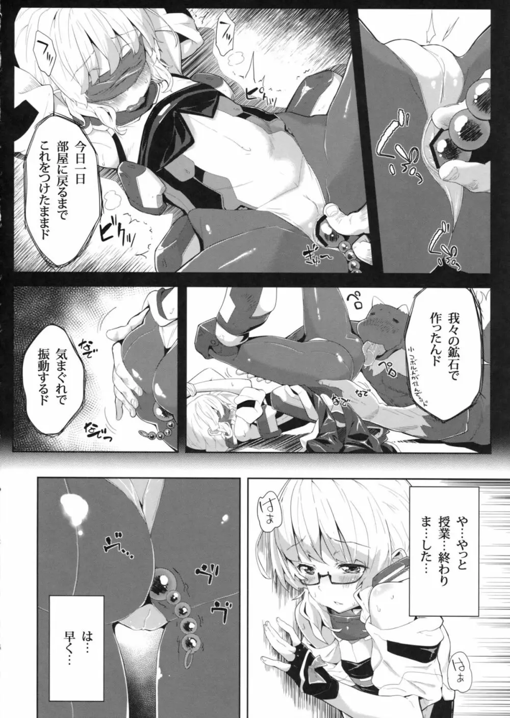 俺はただペロペロしたいだけなんだ - page6