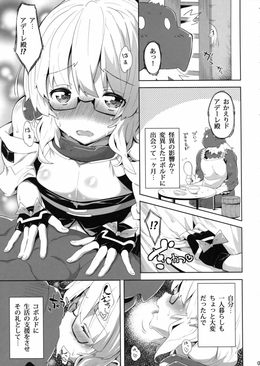 俺はただペロペロしたいだけなんだ - page9