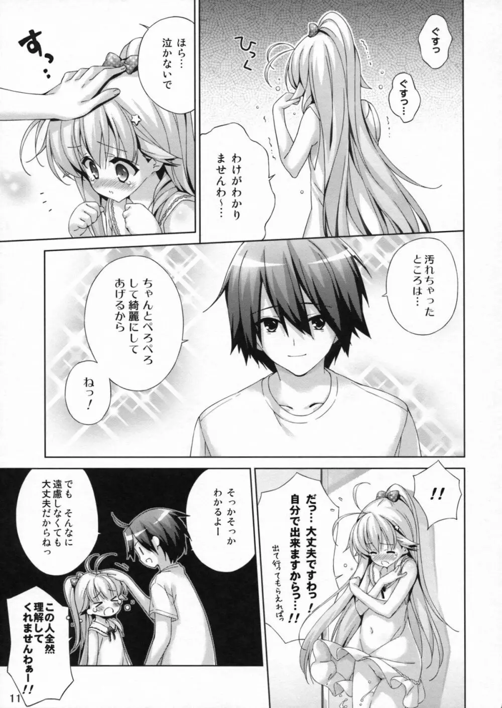 おもらし少女望月アリス 5年生 - page10