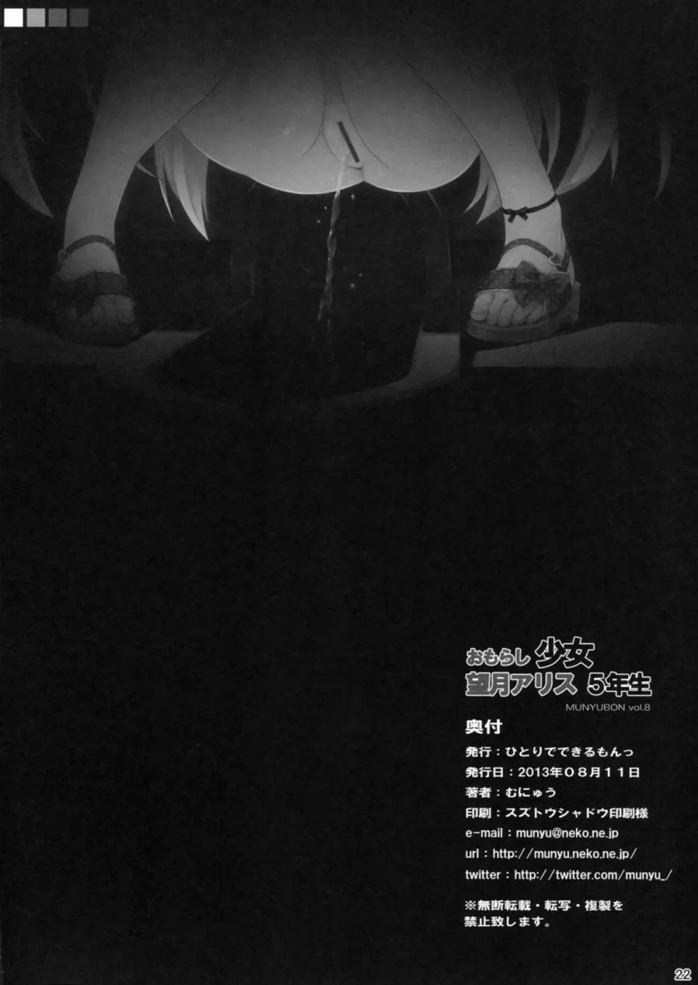 おもらし少女望月アリス 5年生 - page21