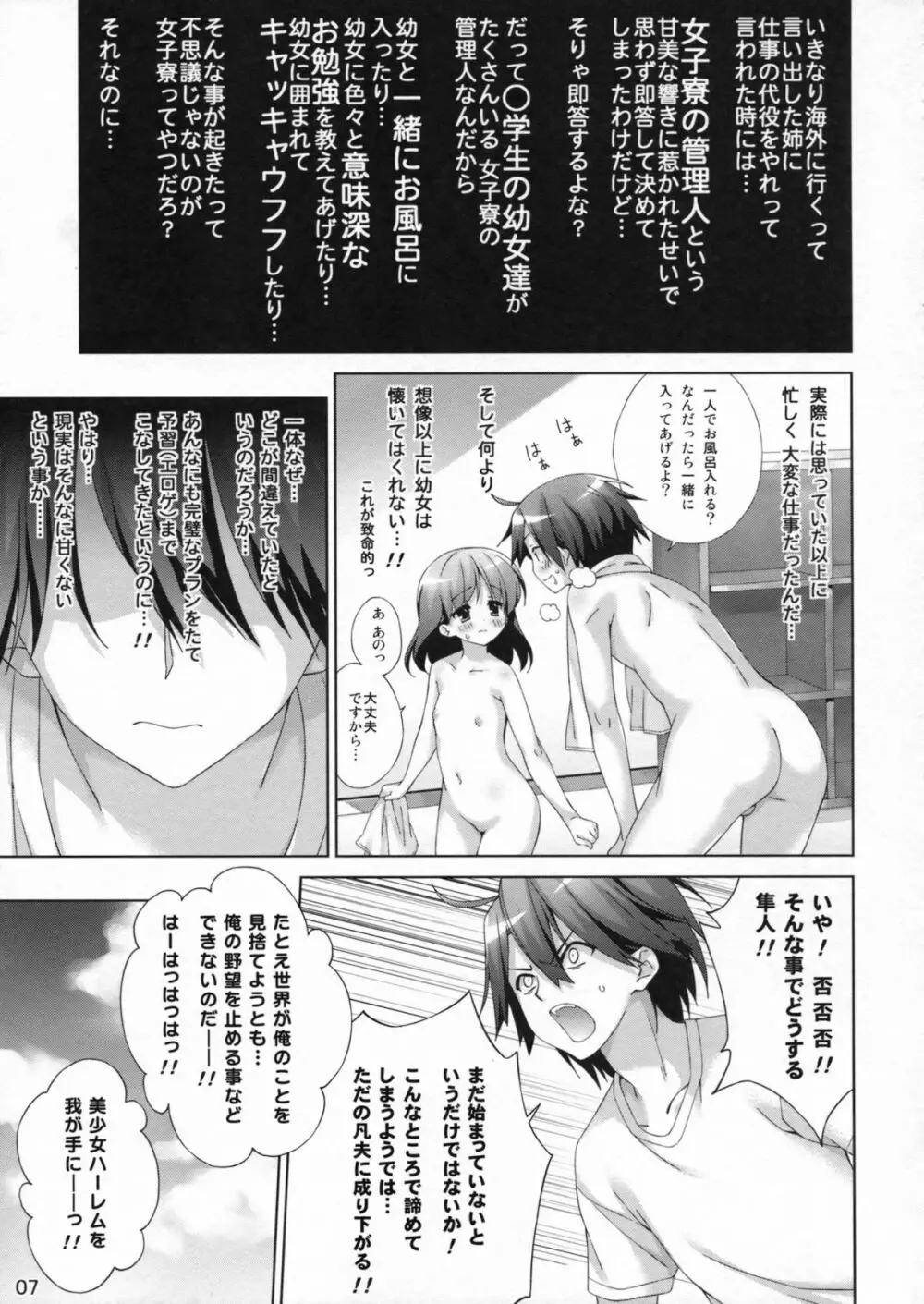 おもらし少女望月アリス 5年生 - page6