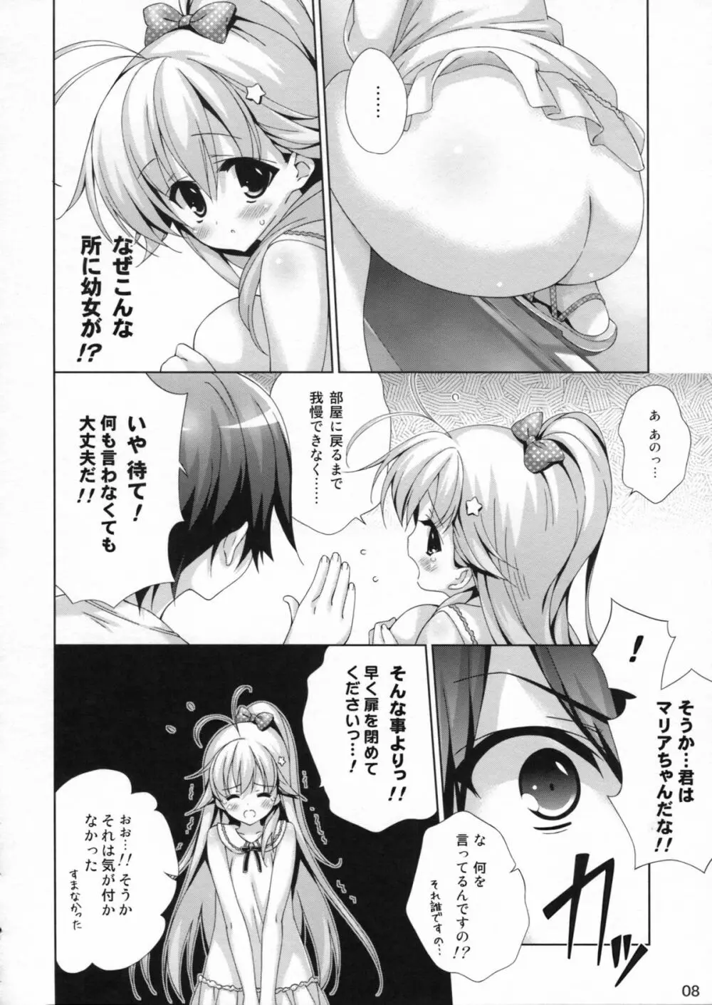 おもらし少女望月アリス 5年生 - page7
