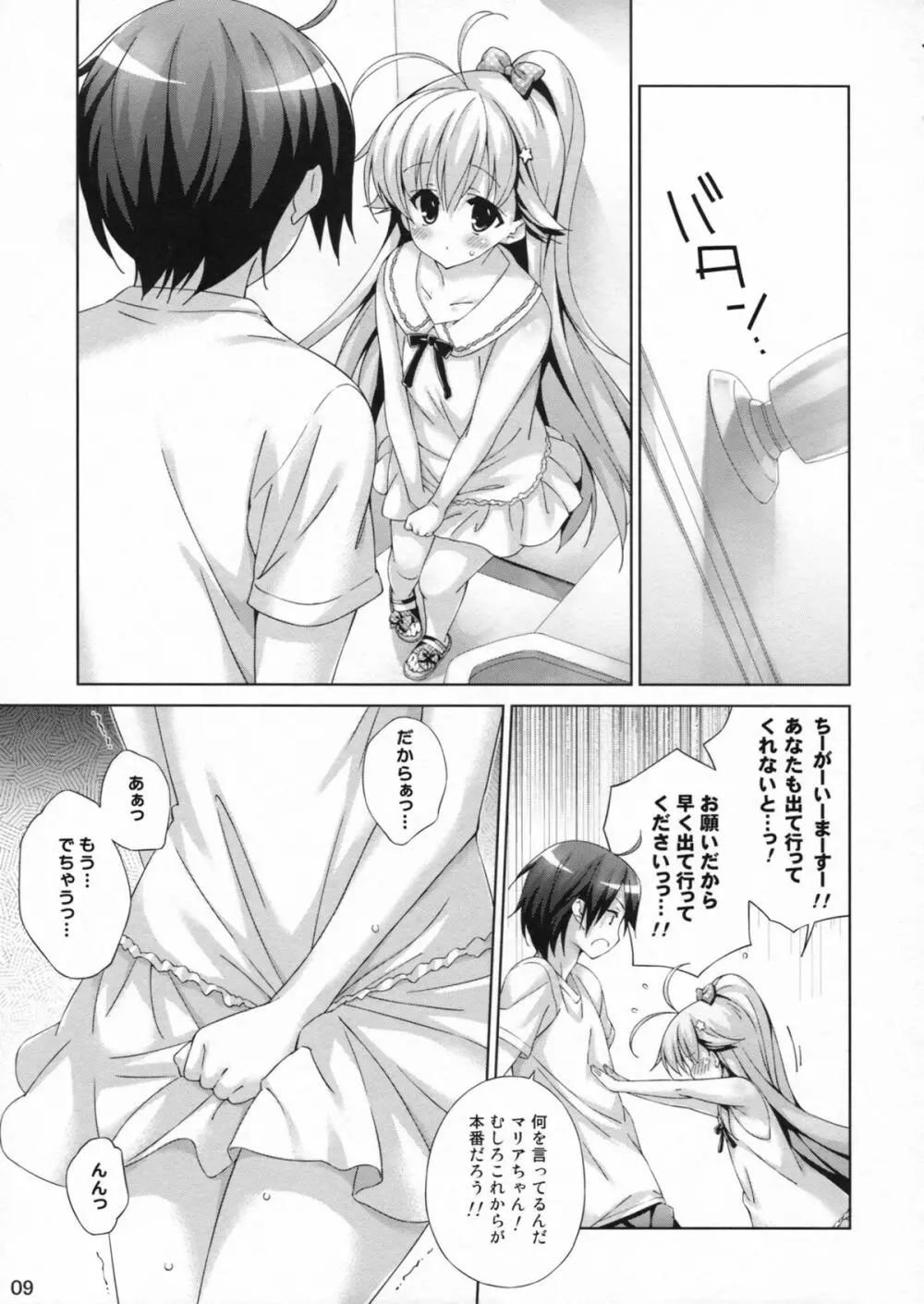 おもらし少女望月アリス 5年生 - page8