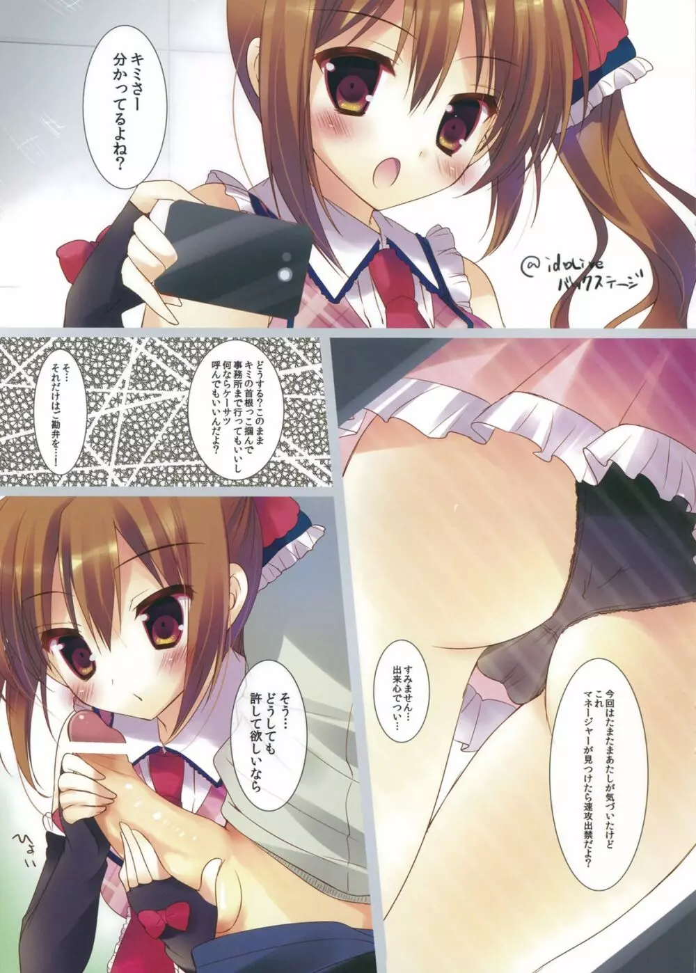 id♥LiVE -Fuzzy Navel- - page9
