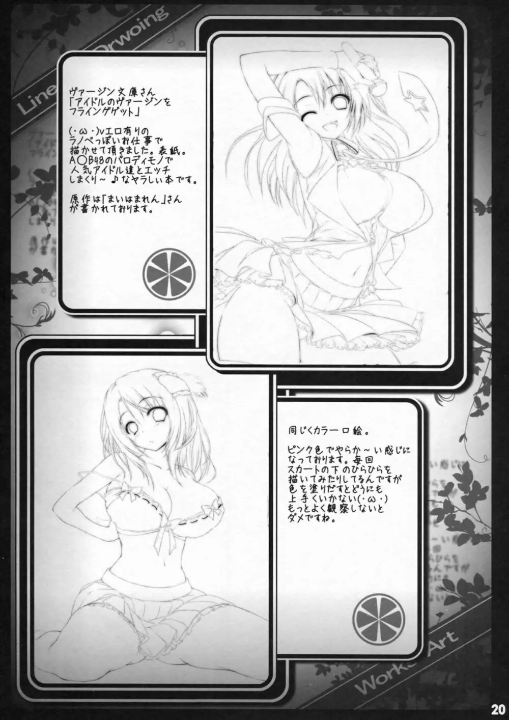 真夜中の定期検診 - page21