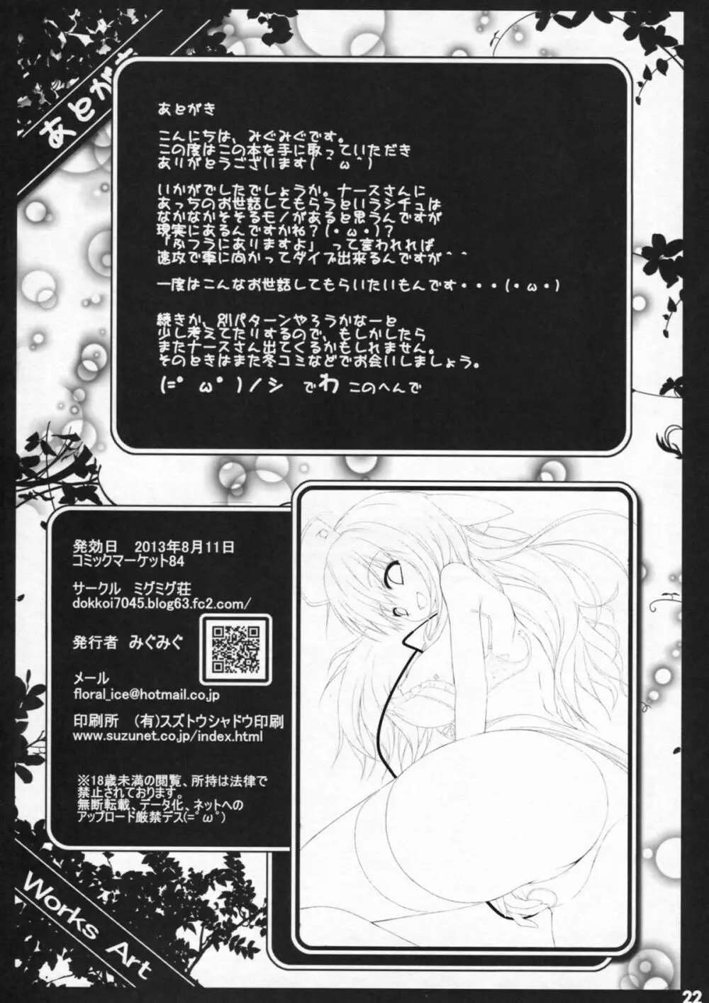 真夜中の定期検診 - page23