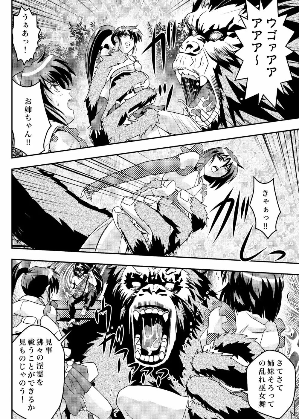 FallenXXangeL9 淫撃の亜衣と麻衣 - page10
