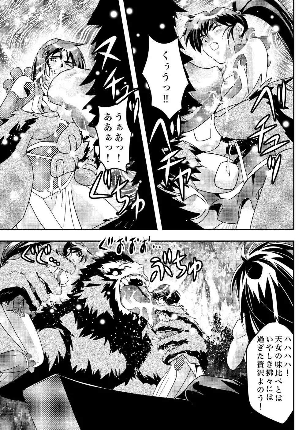 FallenXXangeL9 淫撃の亜衣と麻衣 - page13