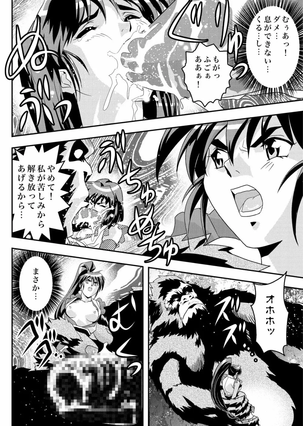 FallenXXangeL9 淫撃の亜衣と麻衣 - page14