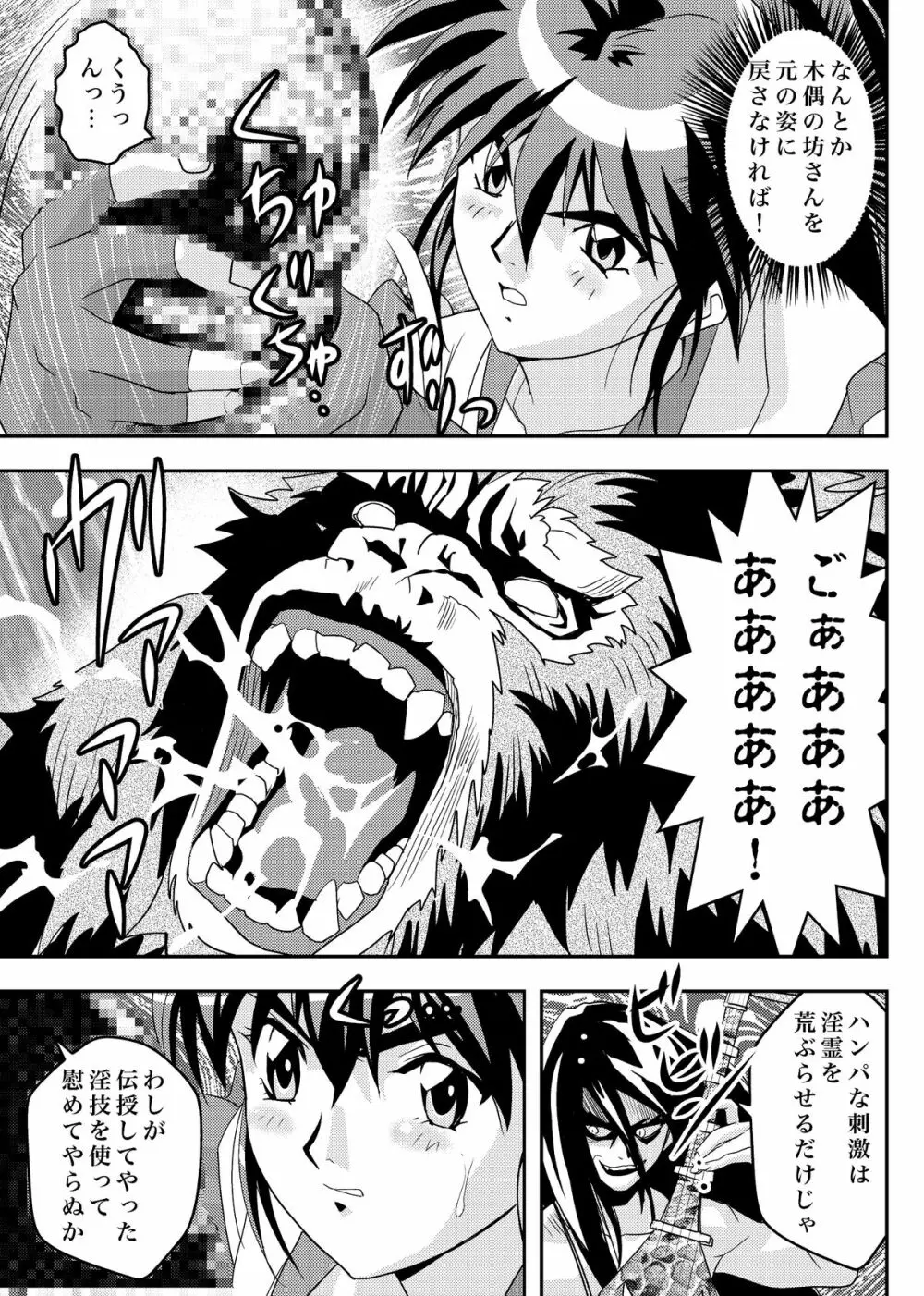 FallenXXangeL9 淫撃の亜衣と麻衣 - page17