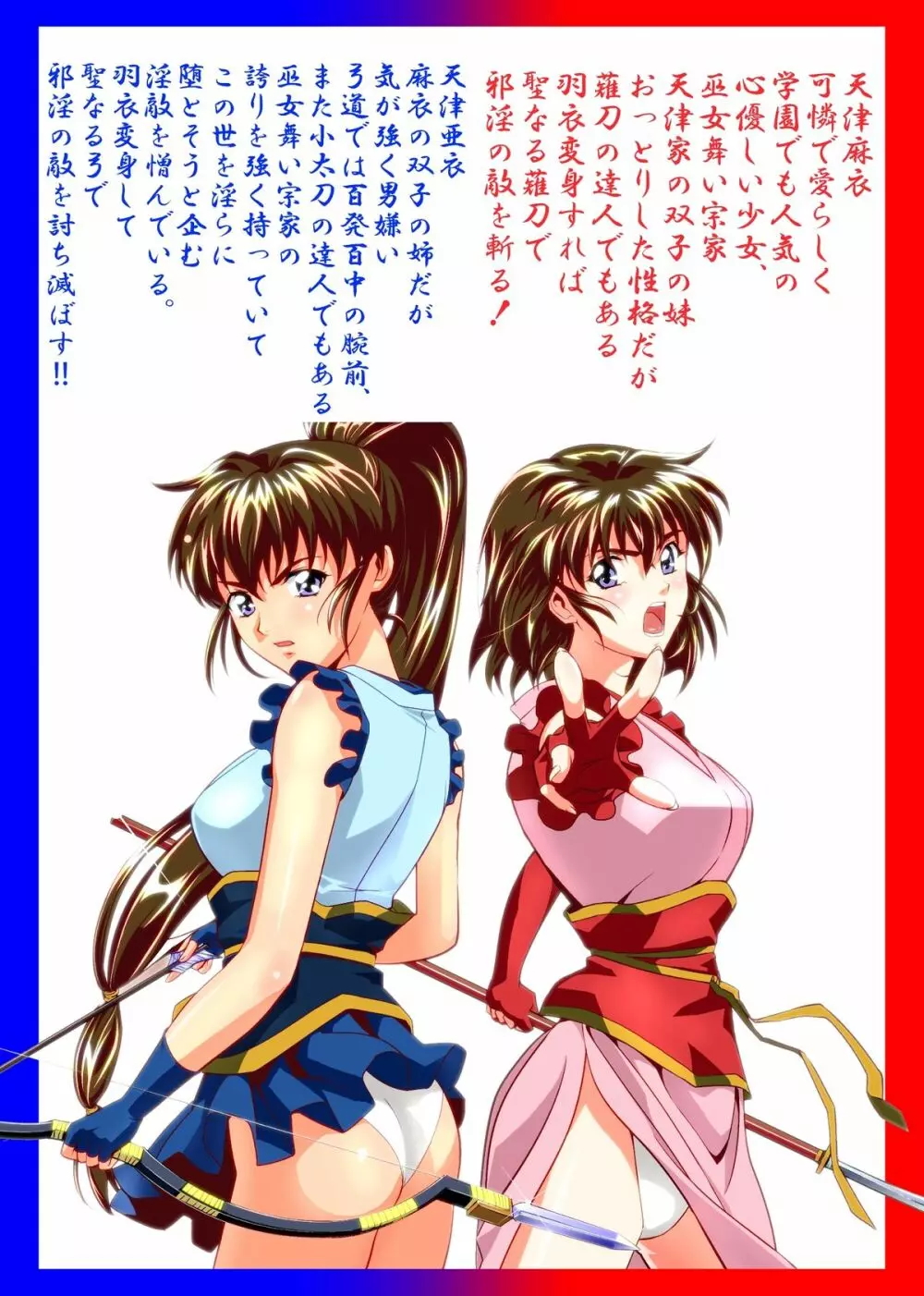 FallenXXangeL9 淫撃の亜衣と麻衣 - page2