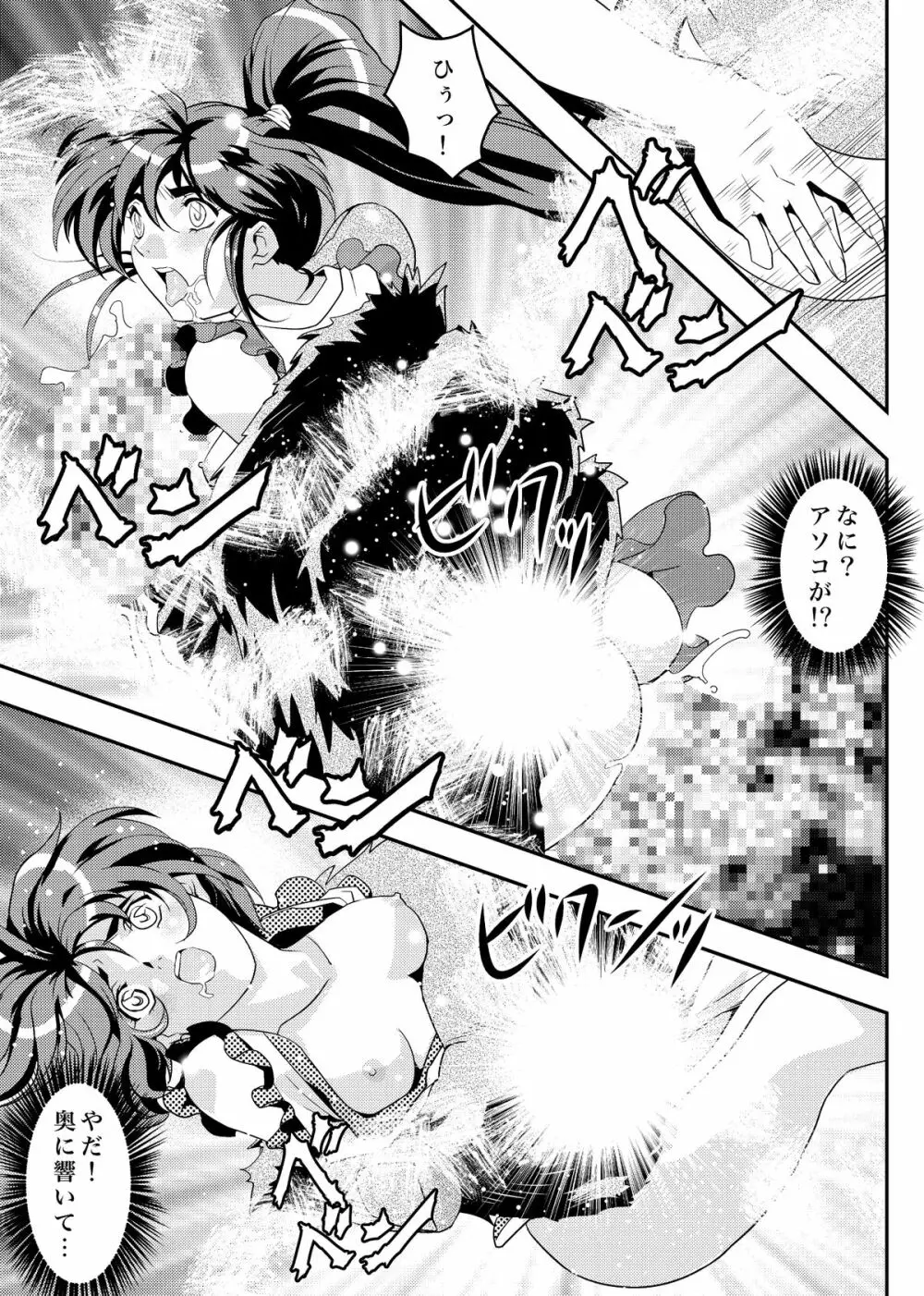 FallenXXangeL9 淫撃の亜衣と麻衣 - page21