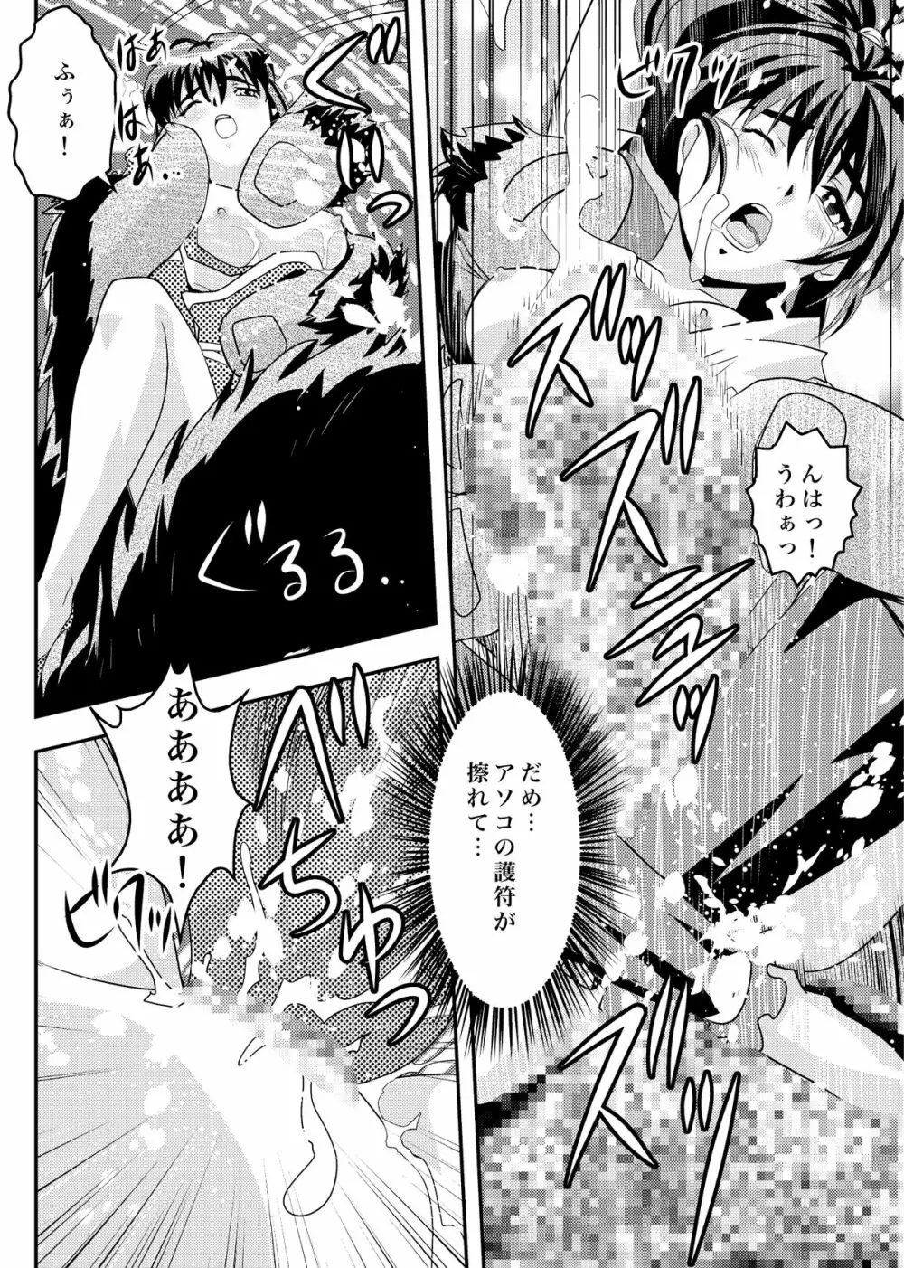 FallenXXangeL9 淫撃の亜衣と麻衣 - page24