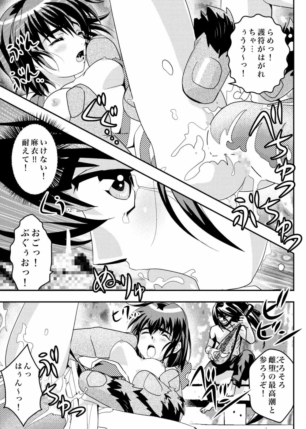 FallenXXangeL9 淫撃の亜衣と麻衣 - page25