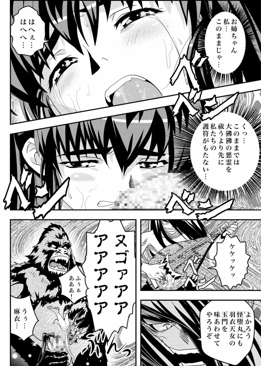 FallenXXangeL9 淫撃の亜衣と麻衣 - page26