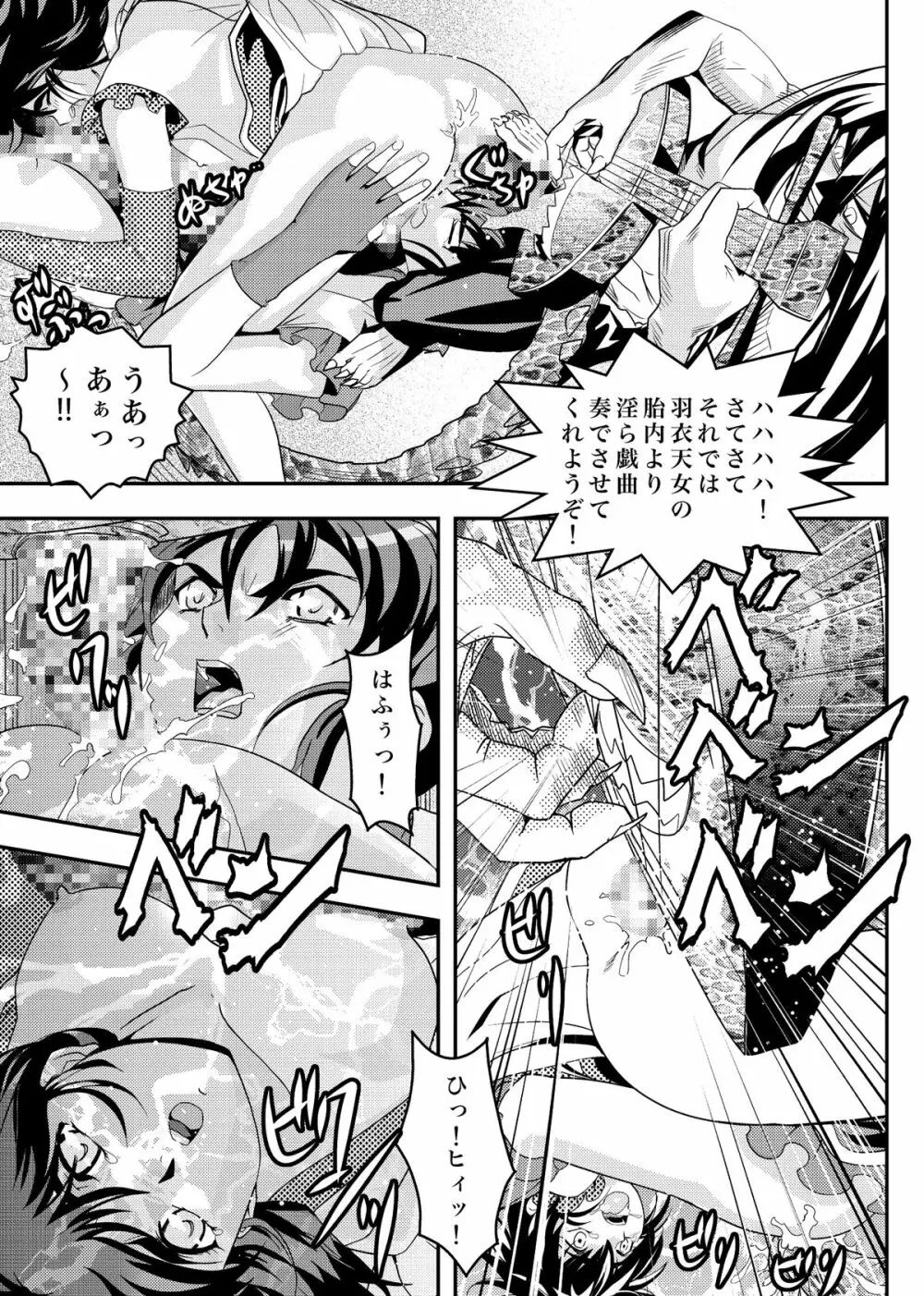 FallenXXangeL9 淫撃の亜衣と麻衣 - page29