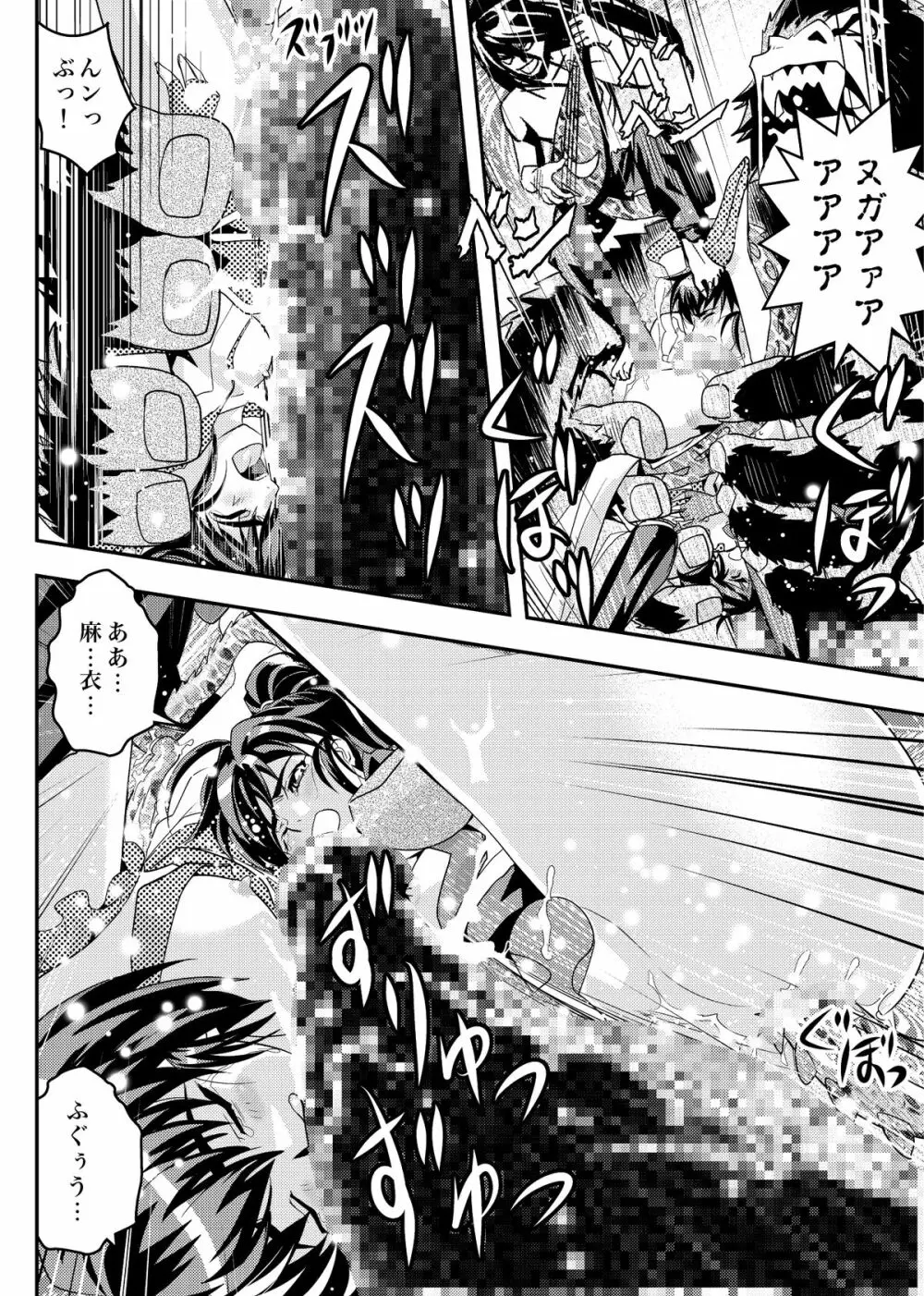 FallenXXangeL9 淫撃の亜衣と麻衣 - page30