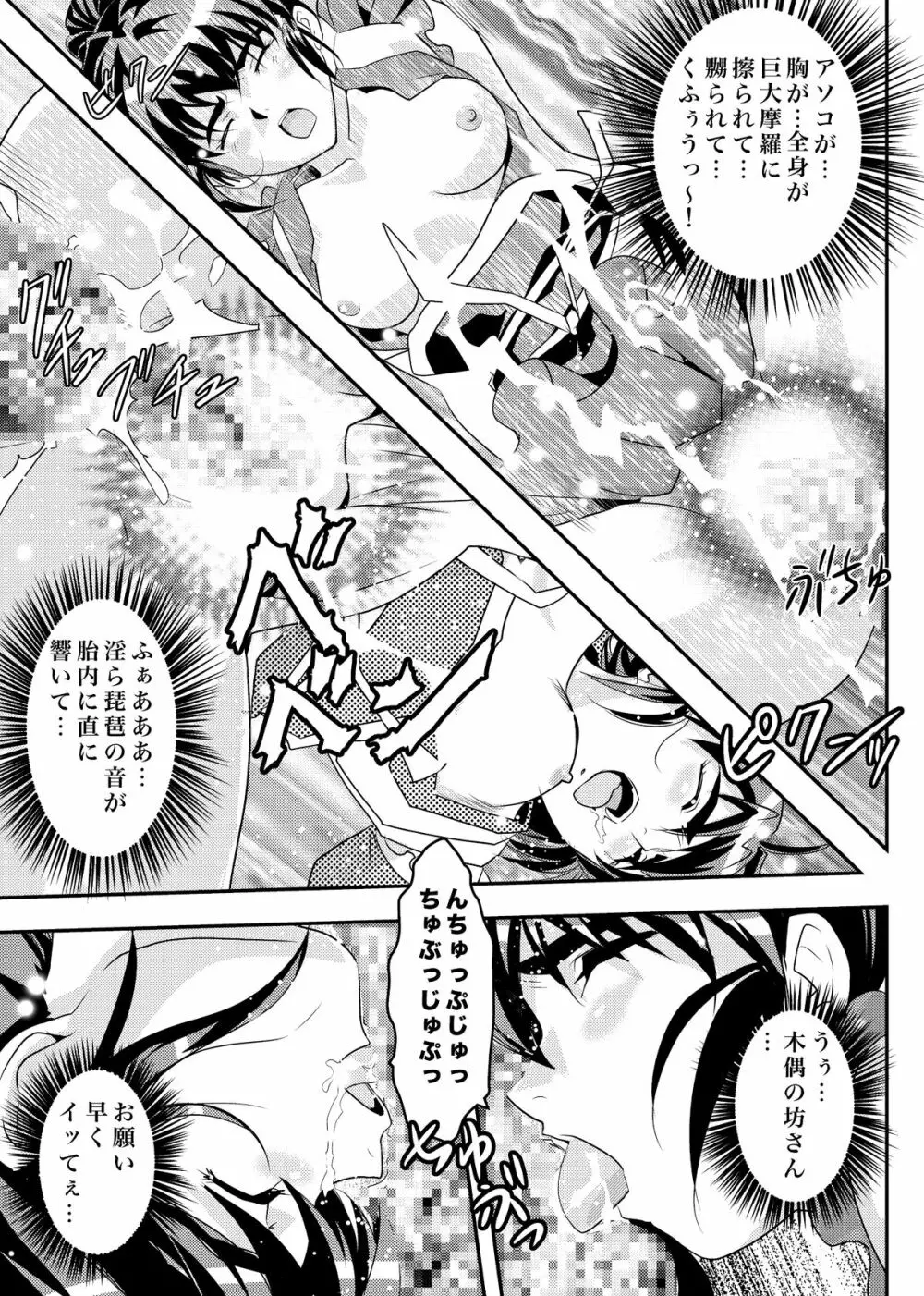 FallenXXangeL9 淫撃の亜衣と麻衣 - page31