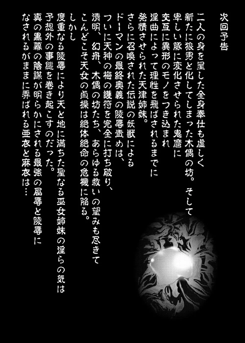 FallenXXangeL9 淫撃の亜衣と麻衣 - page41