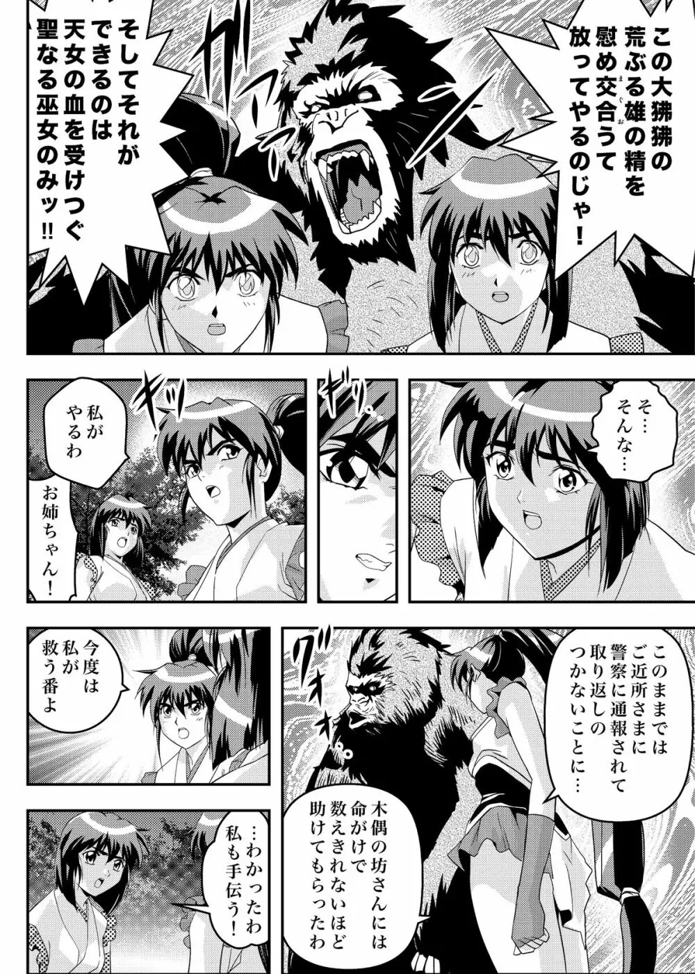 FallenXXangeL9 淫撃の亜衣と麻衣 - page8