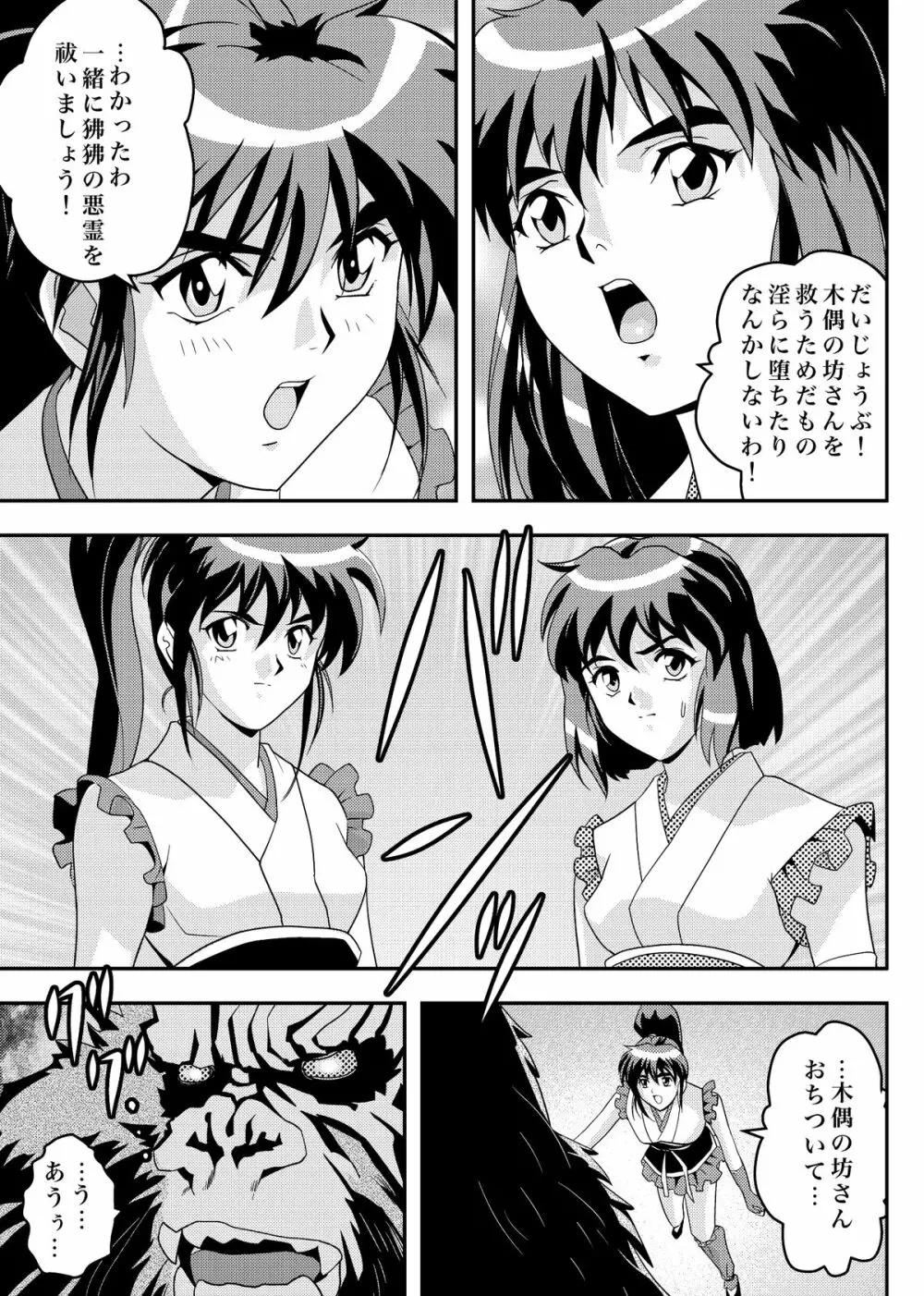 FallenXXangeL9 淫撃の亜衣と麻衣 - page9