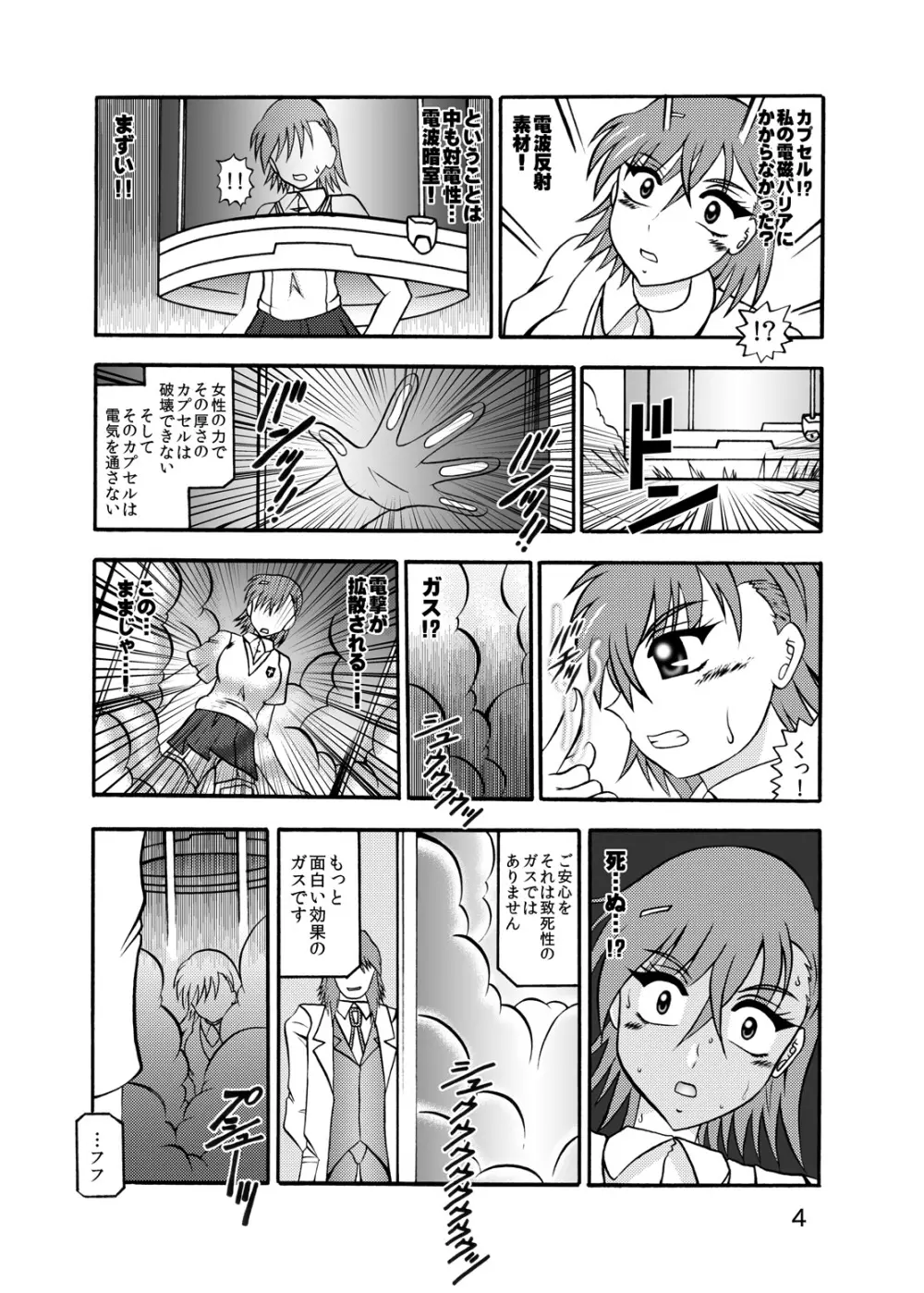 淫欲改造:御坂美琴 - page2
