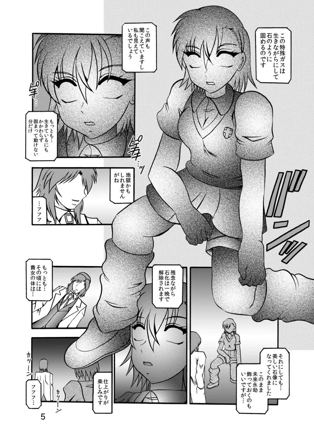 淫欲改造:御坂美琴 - page3