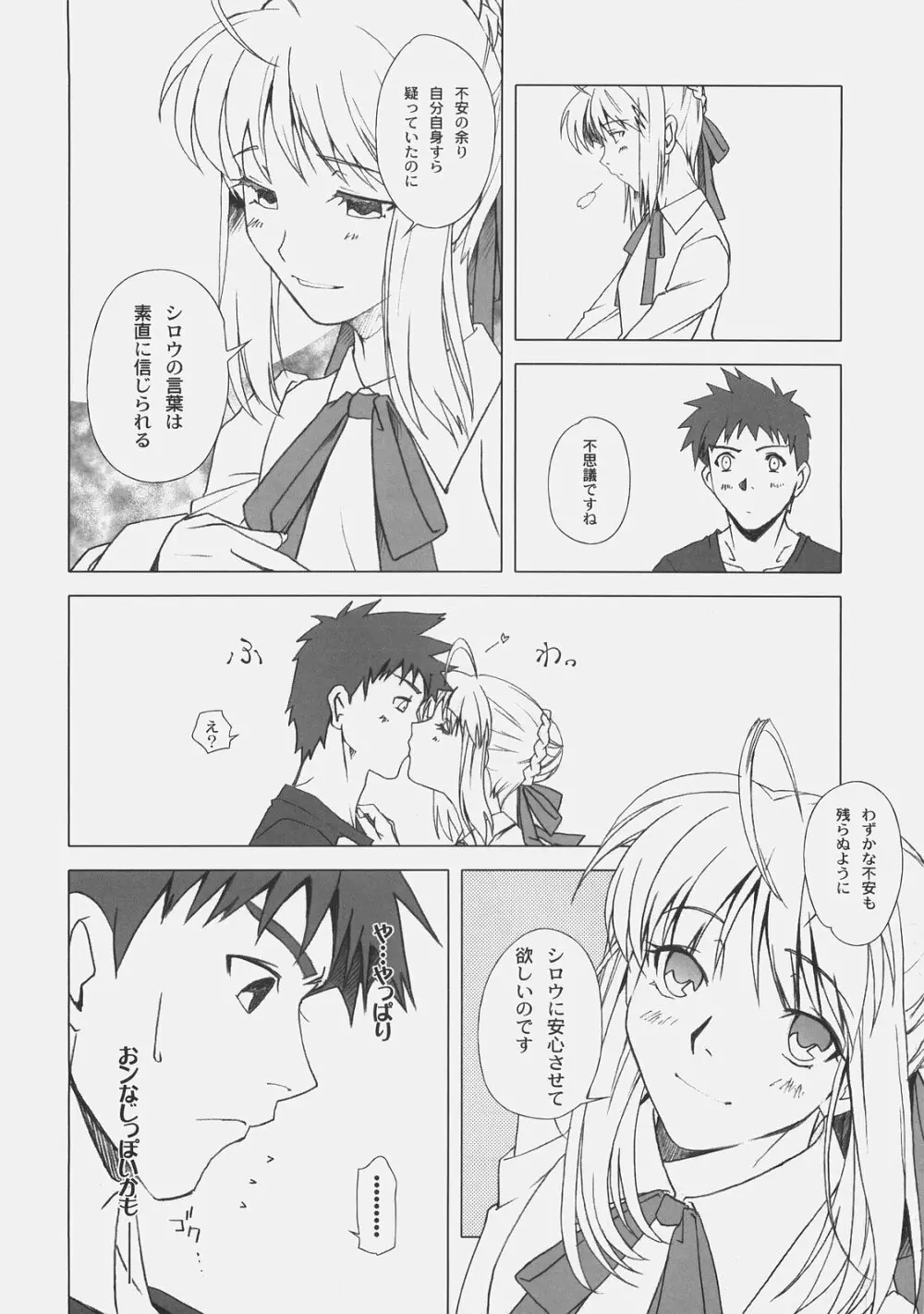 約束の丘 - page13
