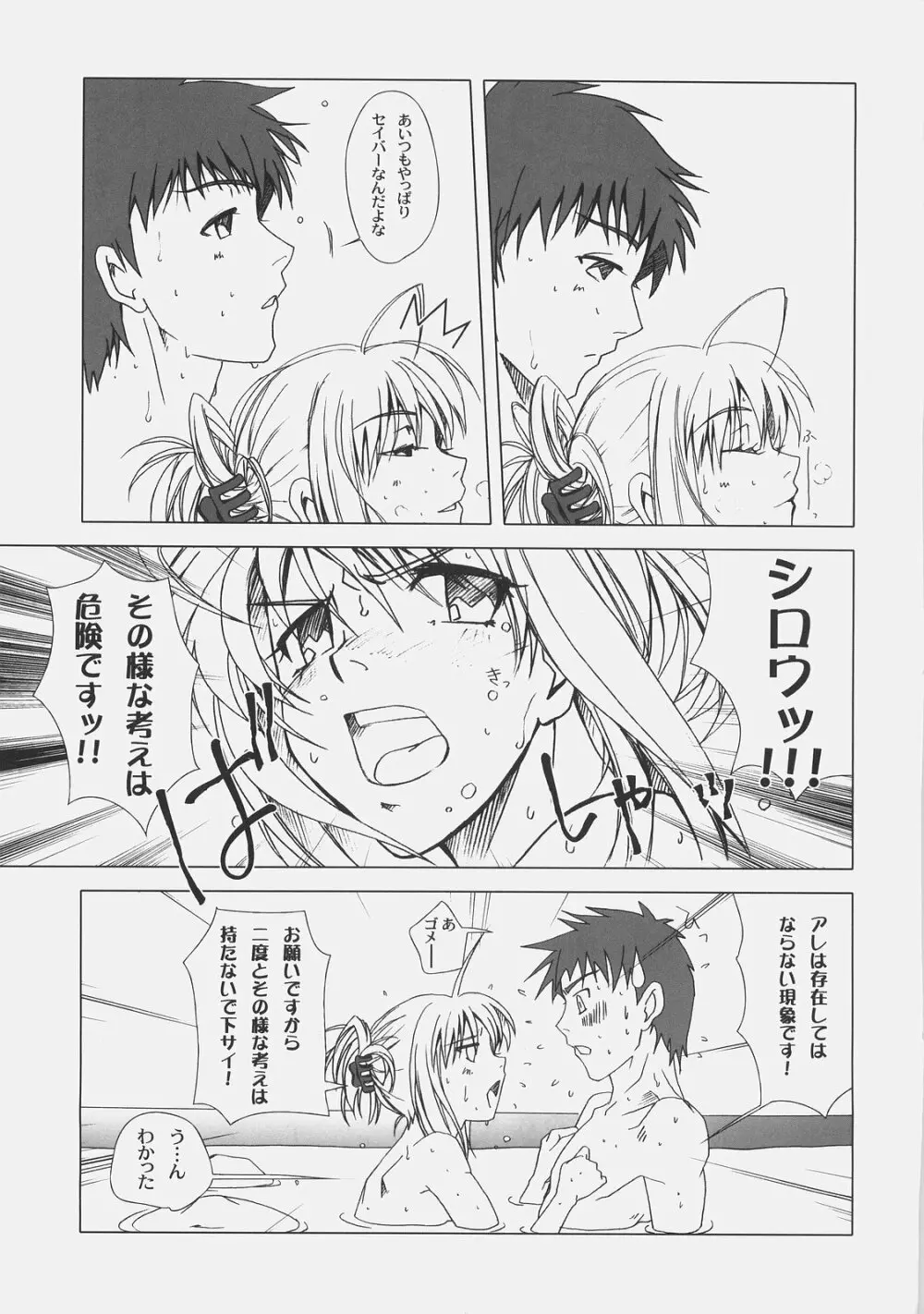 約束の丘 - page28