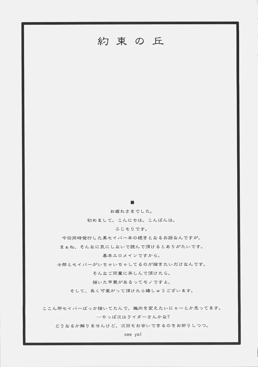 約束の丘 - page32